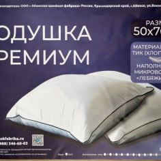 Подушка Премиум 